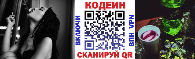 Кодеин Purple Drank наркота Волгоград