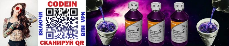 Кодеиновый сироп Lean Purple Drank Волгоград
